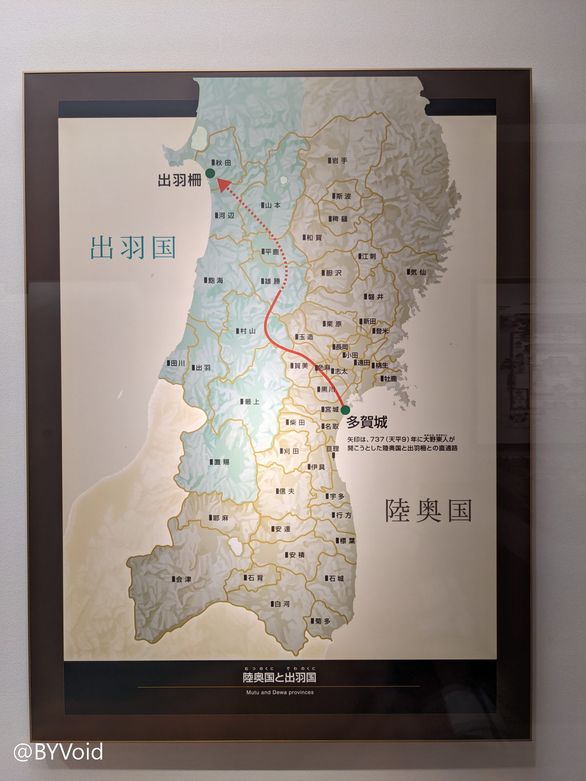 从陆奥国到出羽国